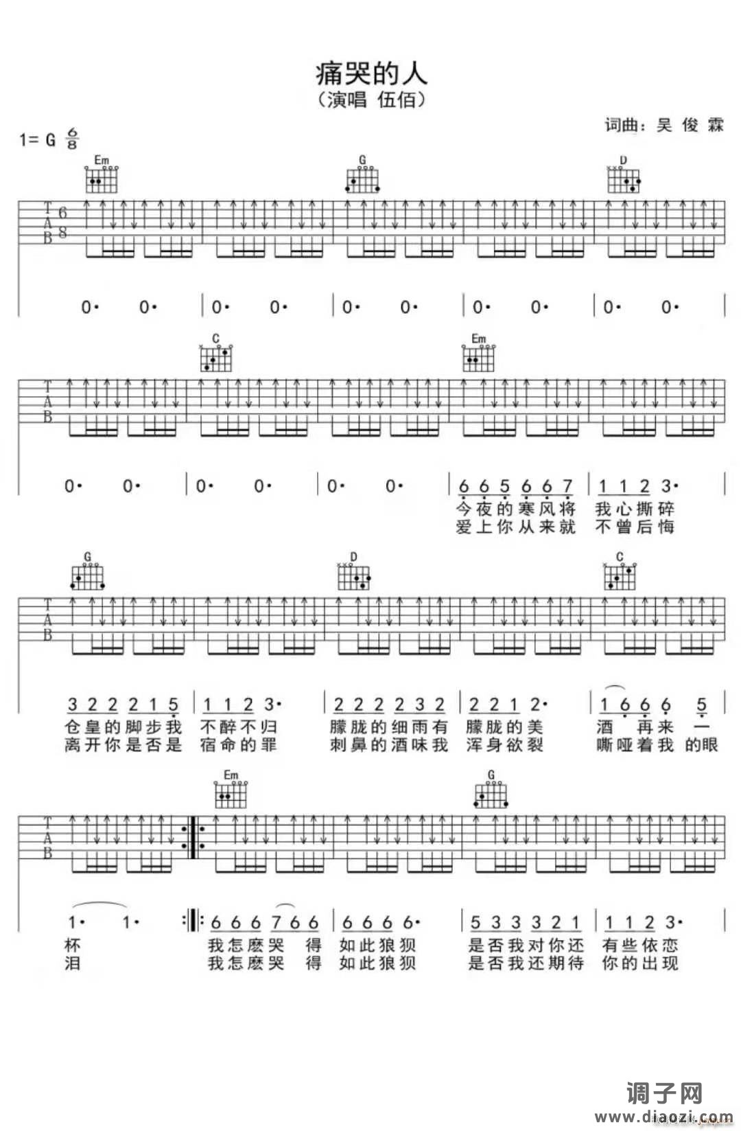 痛哭的人 -G调