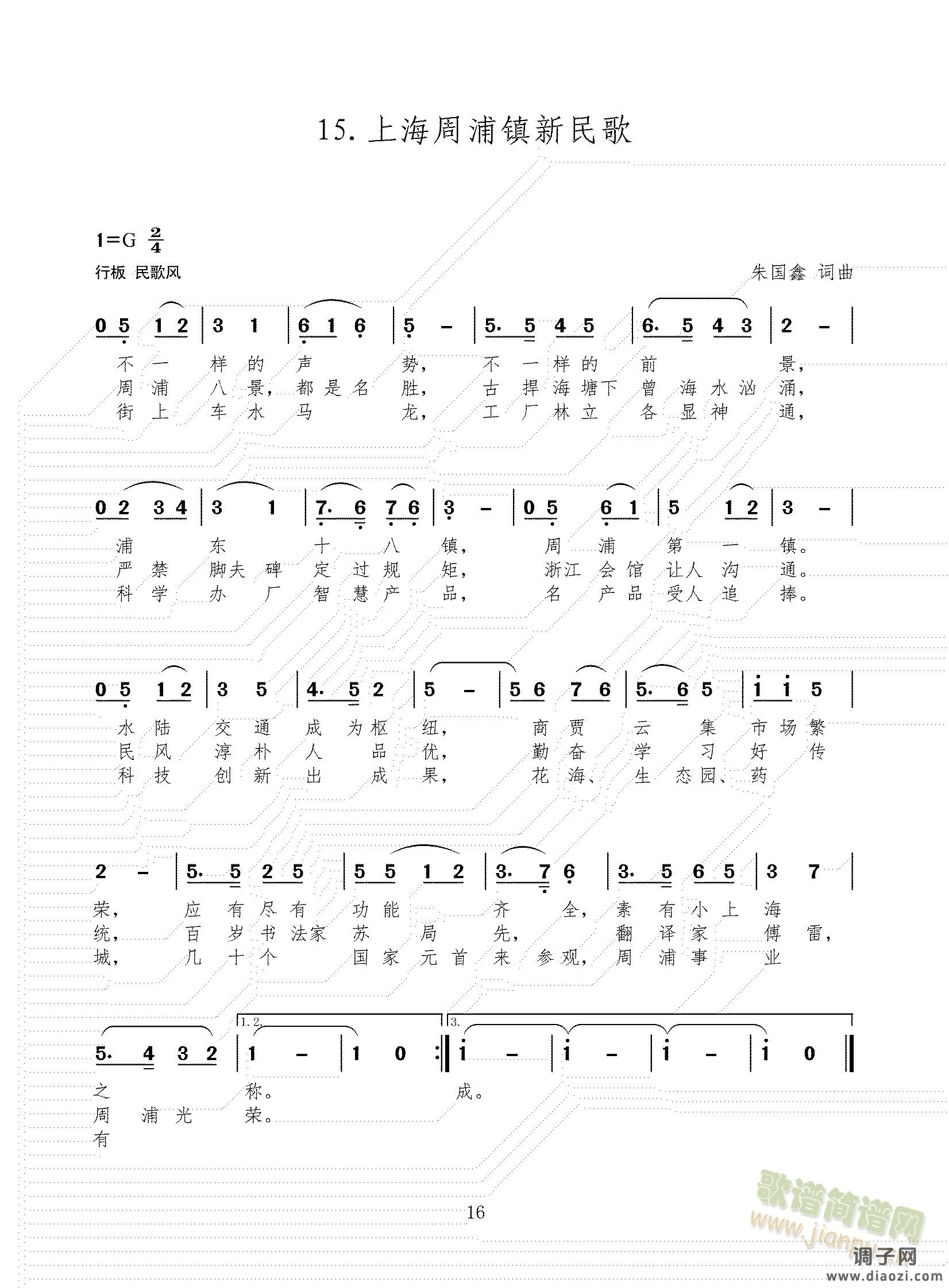 上海高桥镇新民歌