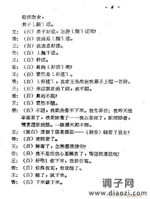 黄梅戏《春香闹学》