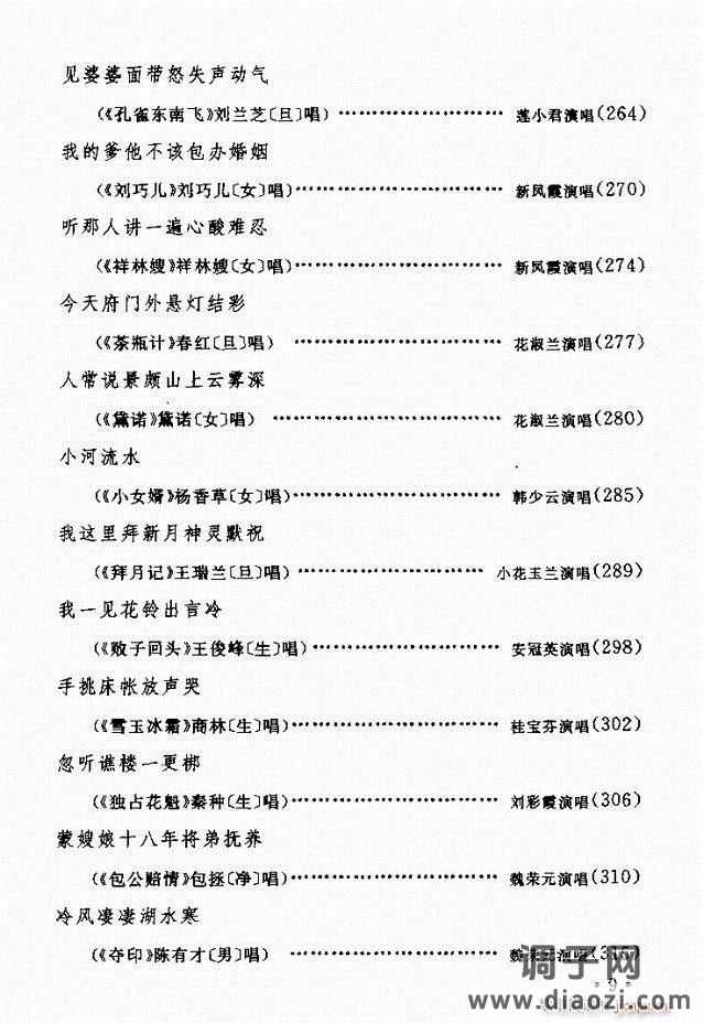 唱段选析 目录前言 1-60