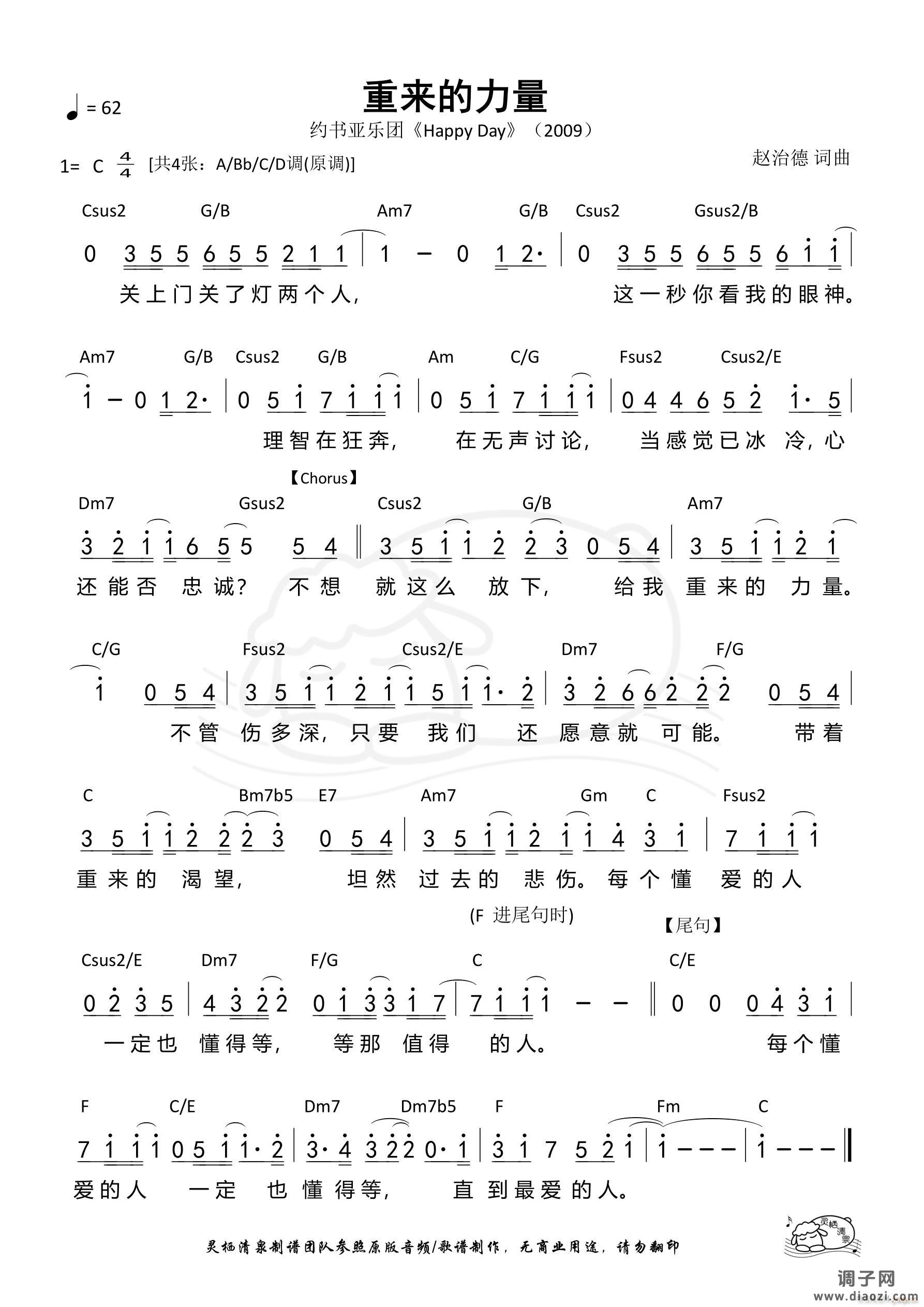 重来的力量（C调）