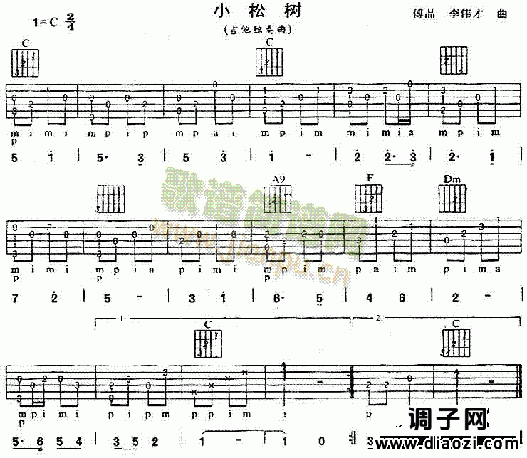 小松树(独奏曲)