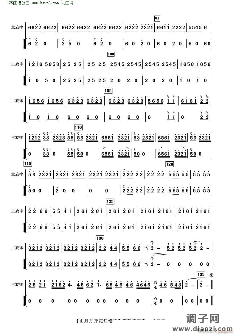 山丹丹开花红艳艳(高音萨克斯分谱)