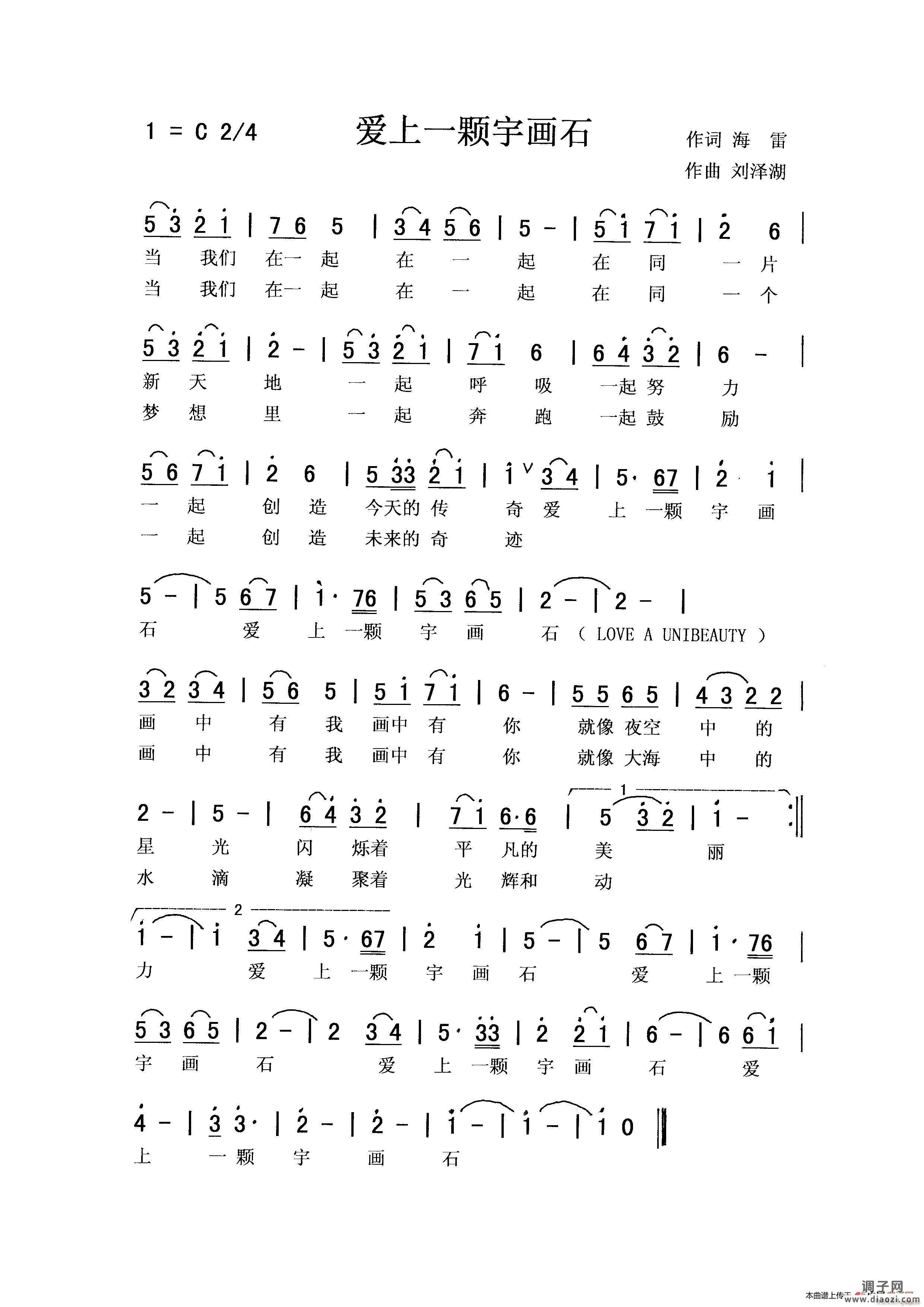 爱上一颗宇画石（合唱）