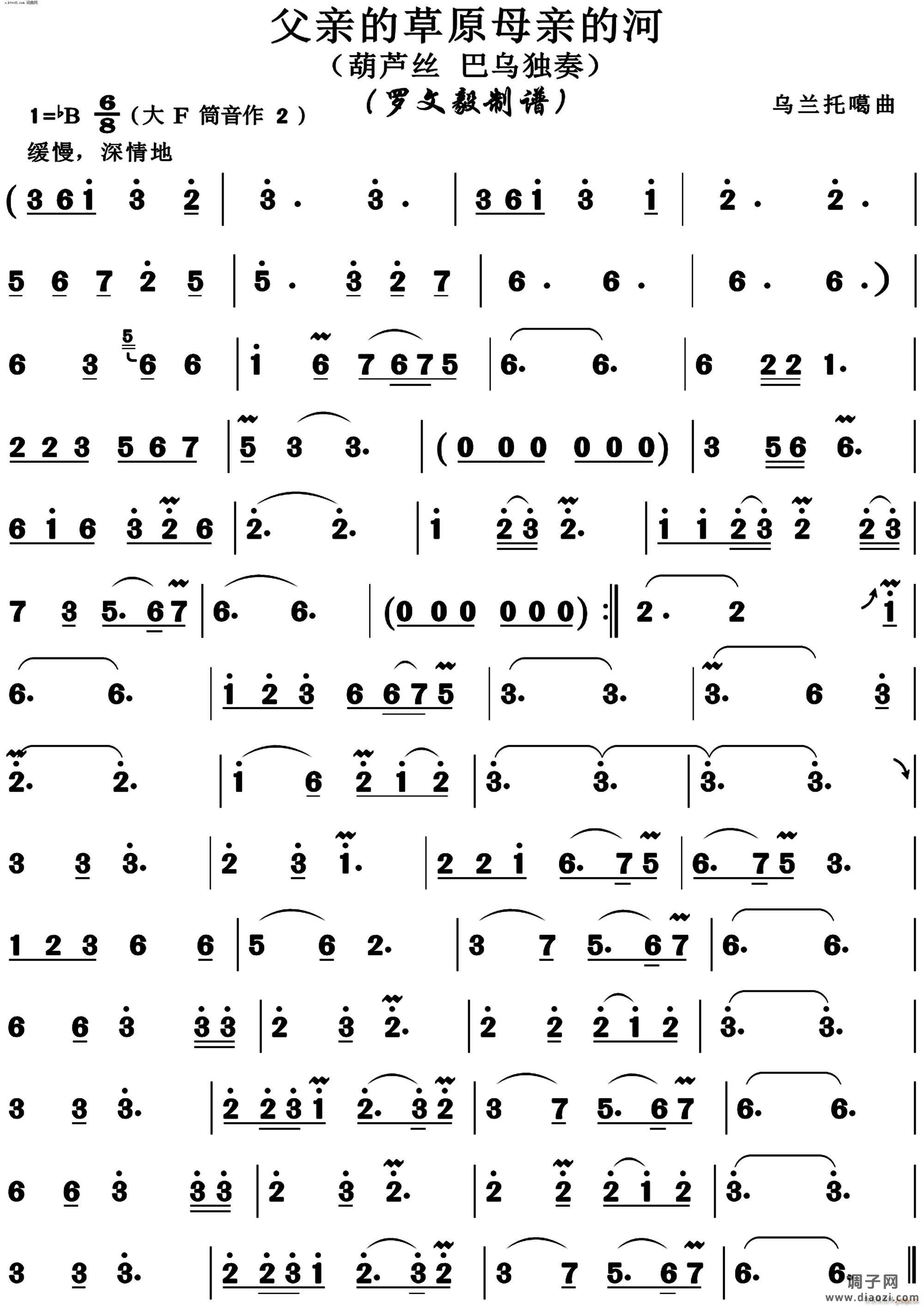 父亲的草原母亲的河(葫芦丝)