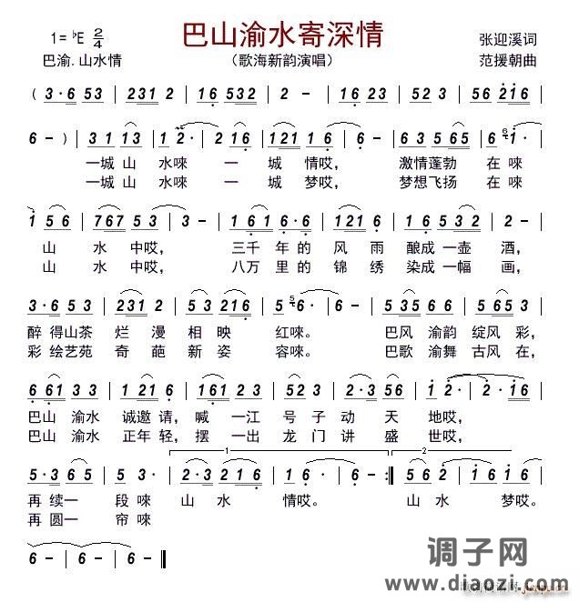 巴山渝水寄深情