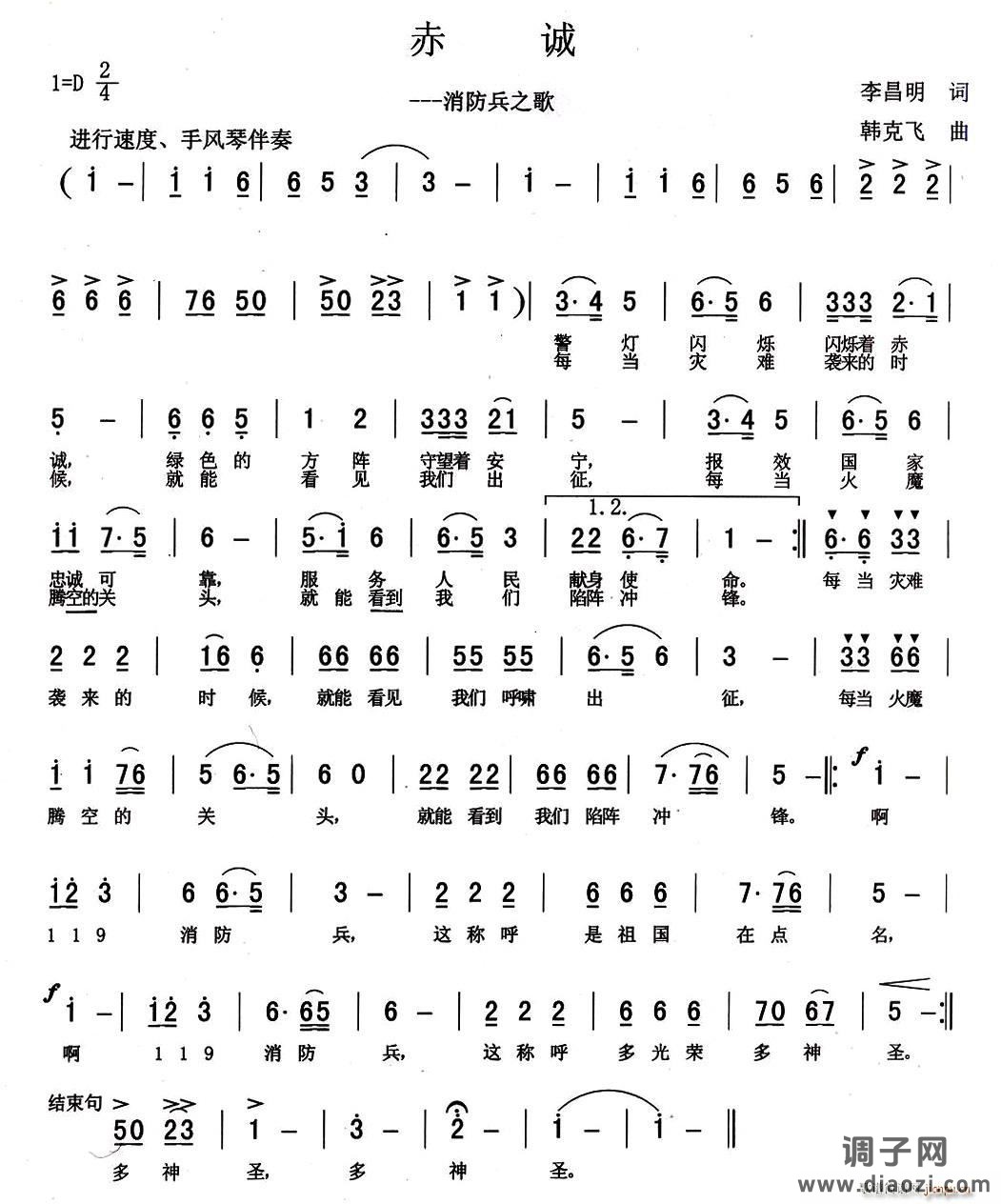 赤诚（李昌明词 韩克非曲）