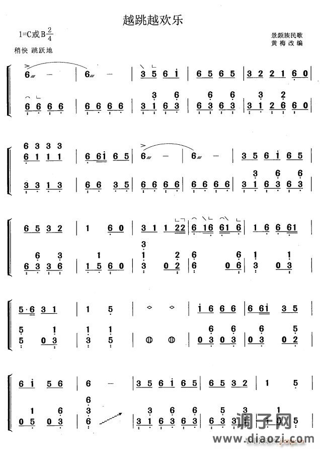 越跳越欢乐(黄梅改编版)