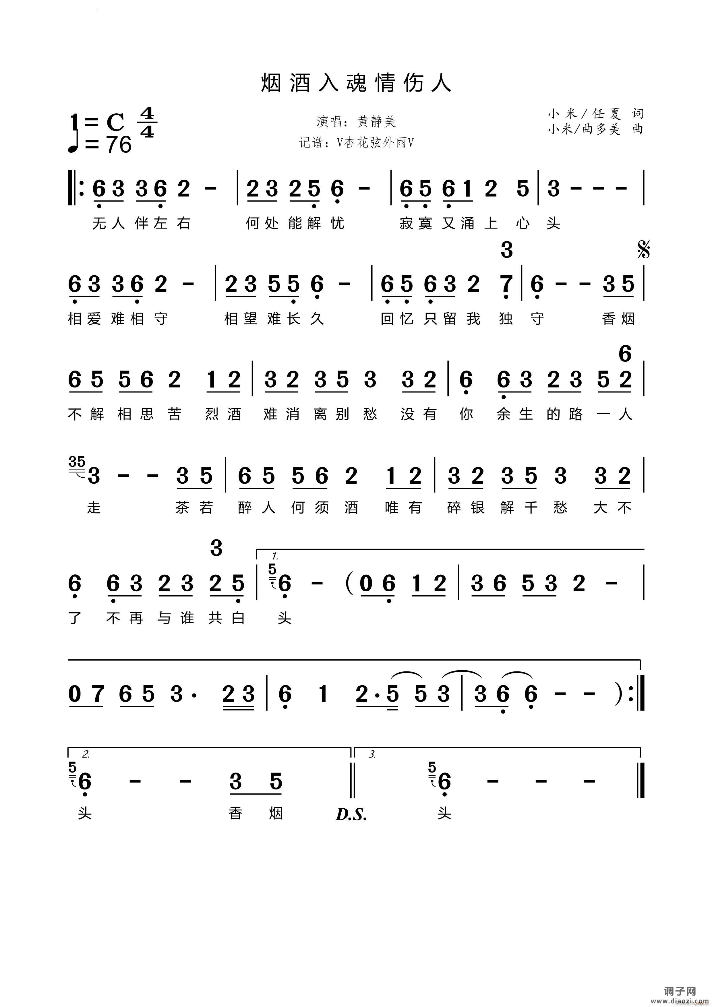 烟酒入魂情伤人