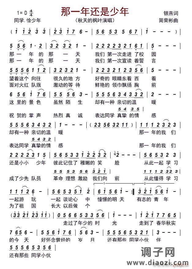 那一年还是少年