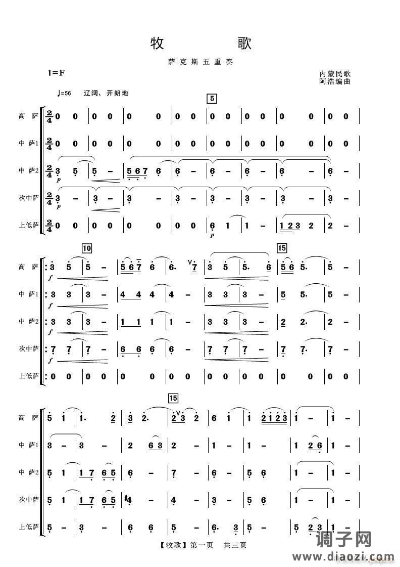 牧歌（萨克斯五重奏）