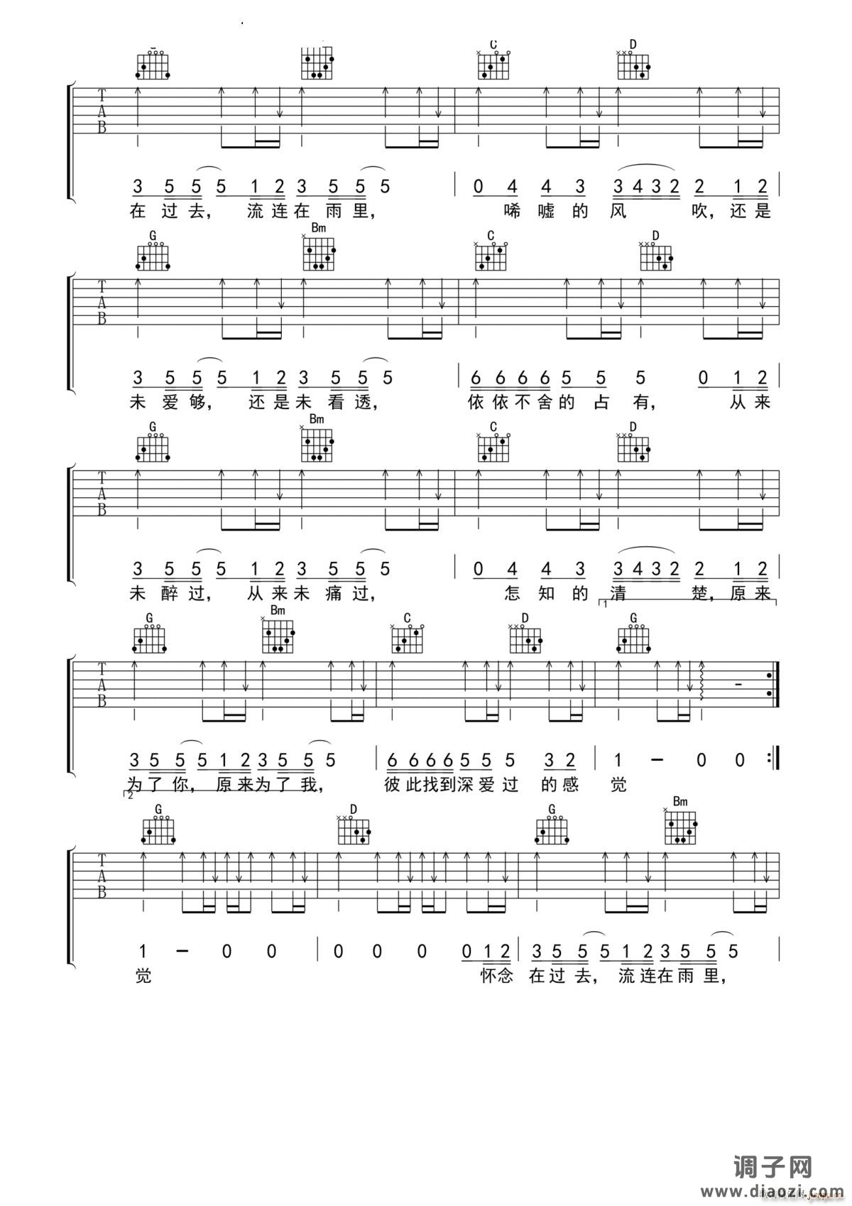 为了你 为了我 -G调