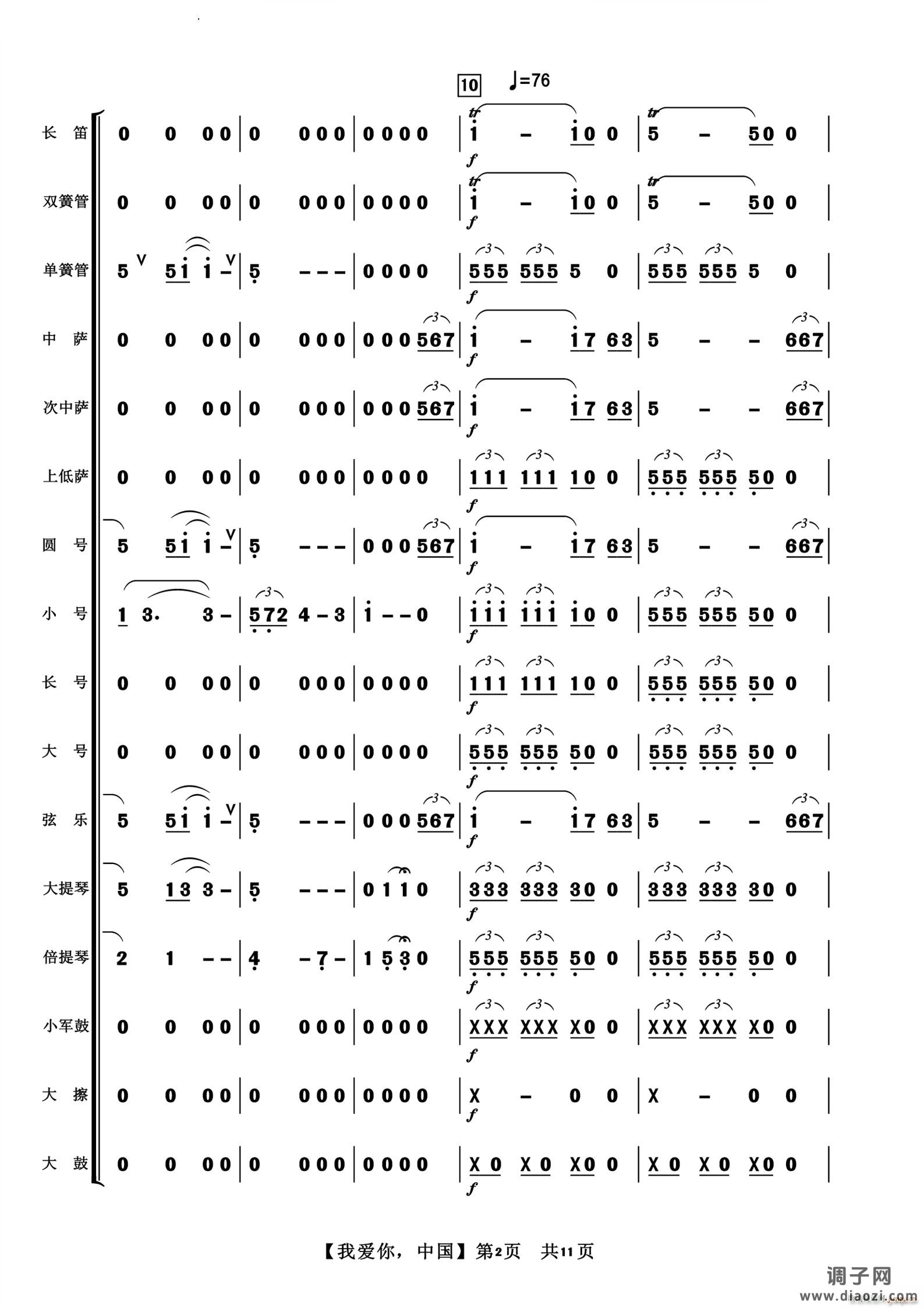 我爱你 中国管弦乐