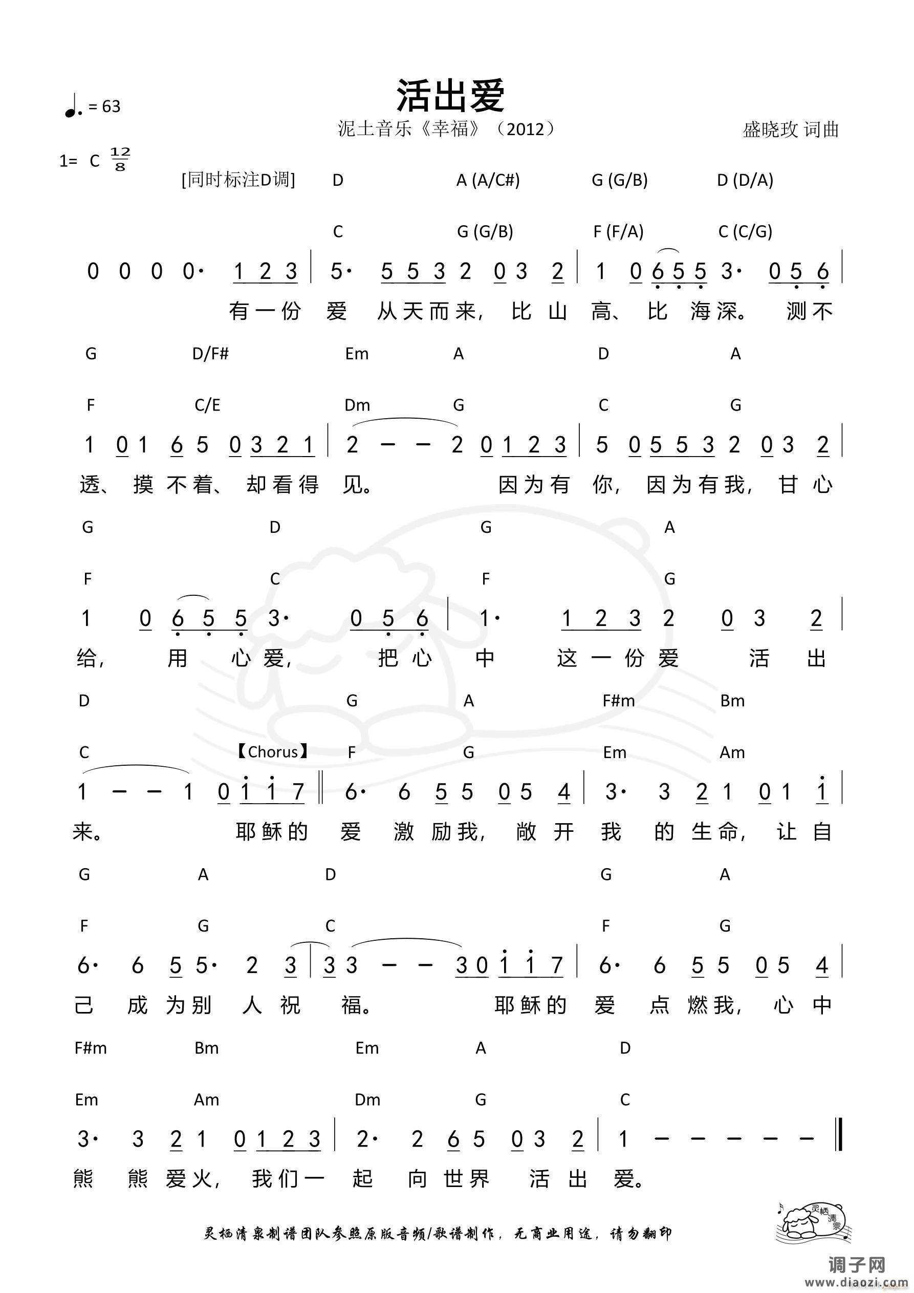 活出爱（C调 D调）