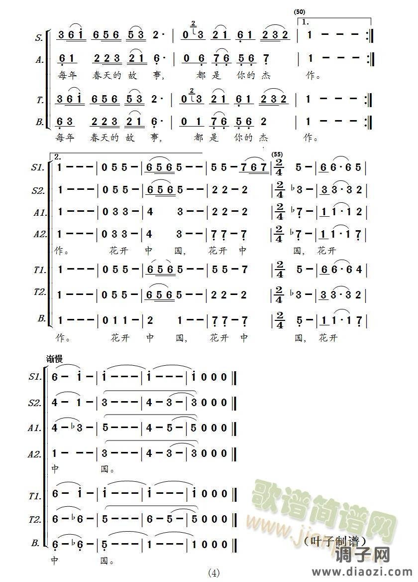 花开中国(混声合唱)