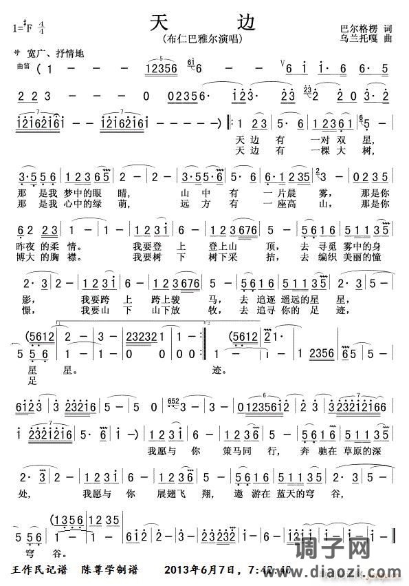 天边(布仁巴雅尔)