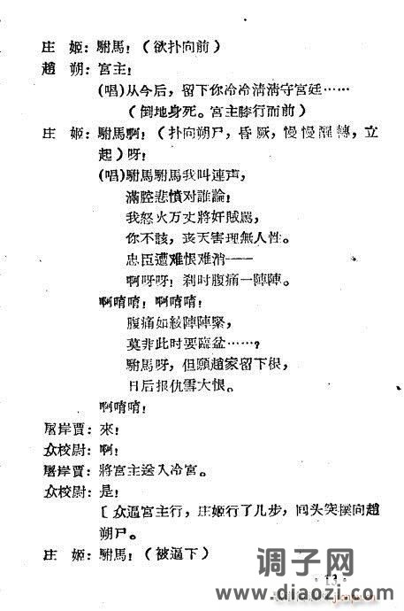 越剧《程婴救孤》1-20