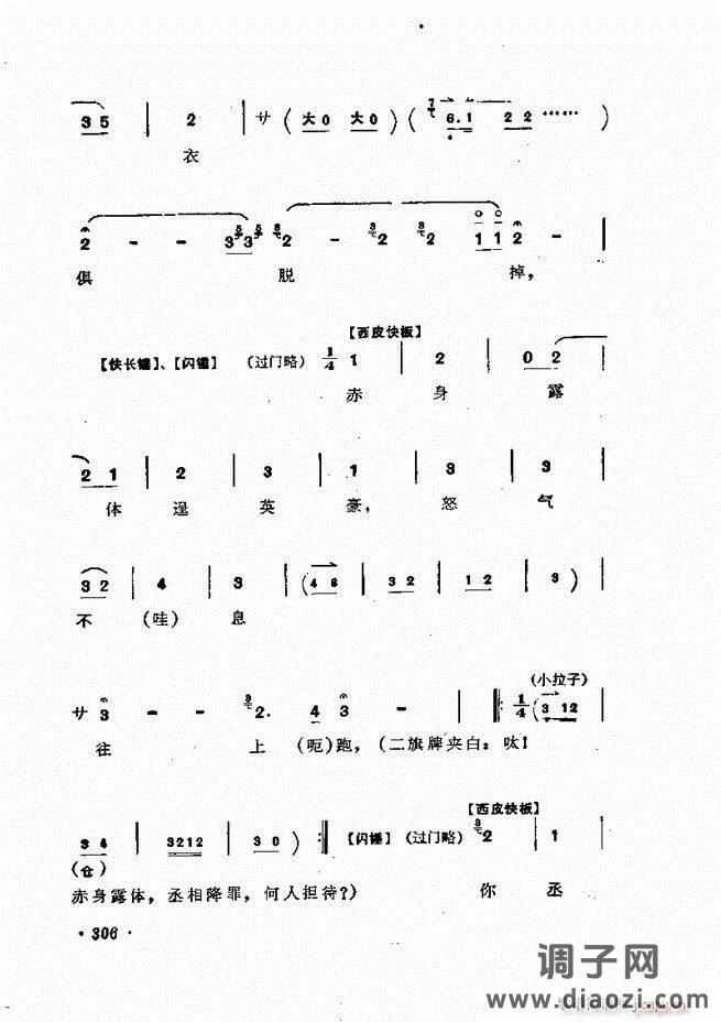 唱腔集 301-335