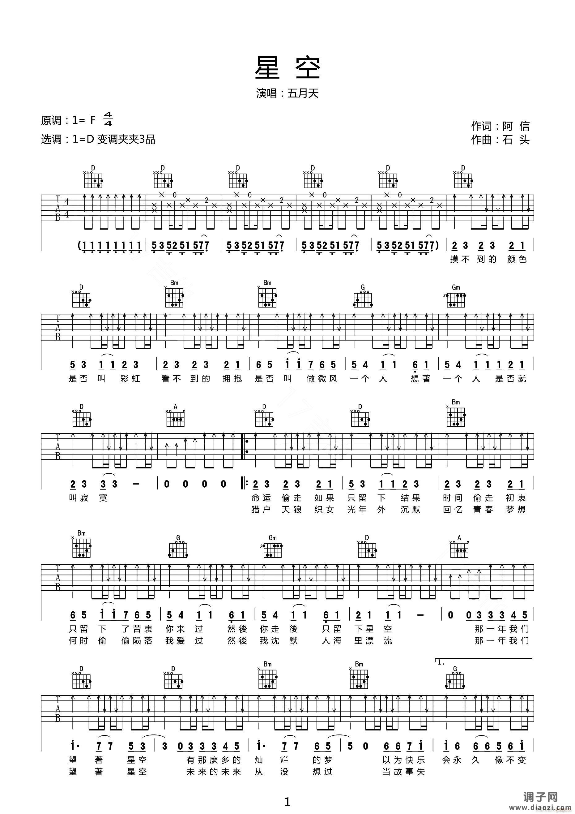 星空 （ D调指法原版编配）
