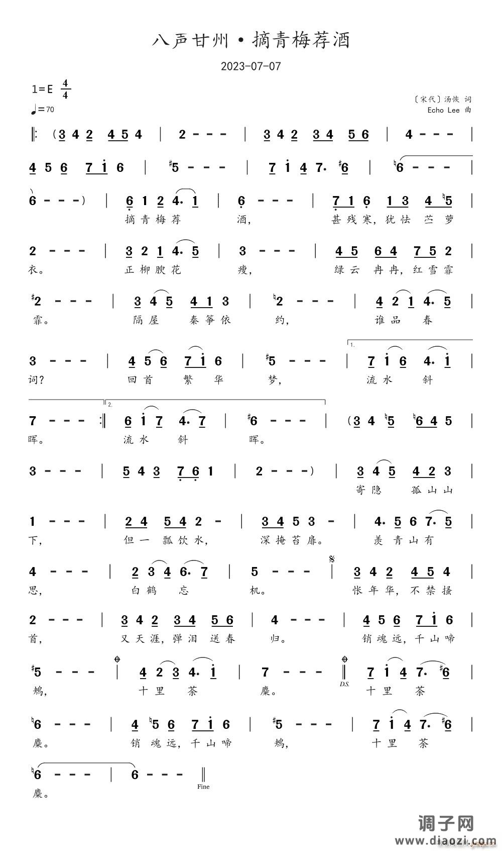 八声甘州 摘青梅荐酒