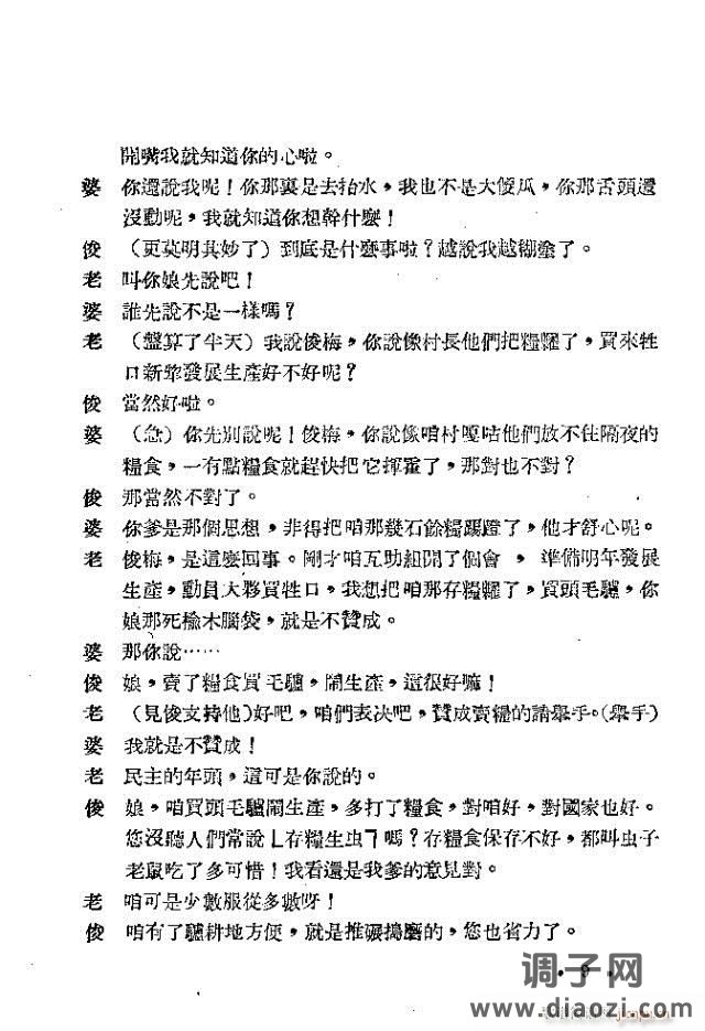 小歌剧《买毛驴》含1-22