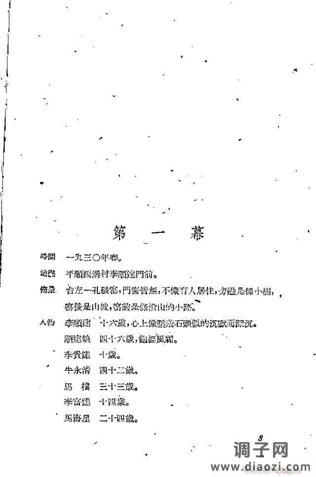 歌剧《李顺达》剧本 前言目录1-30