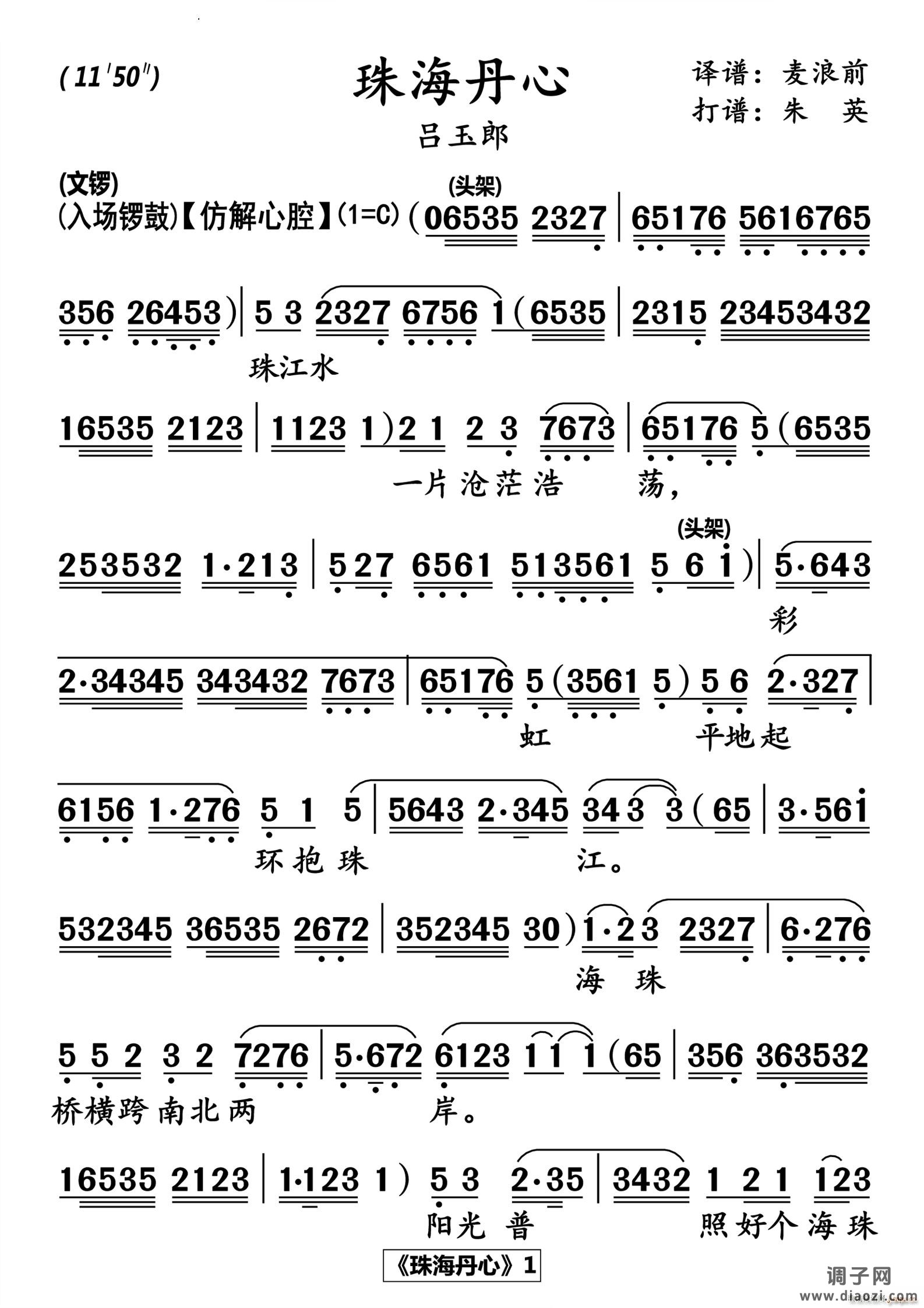 珠海丹心高清粤曲