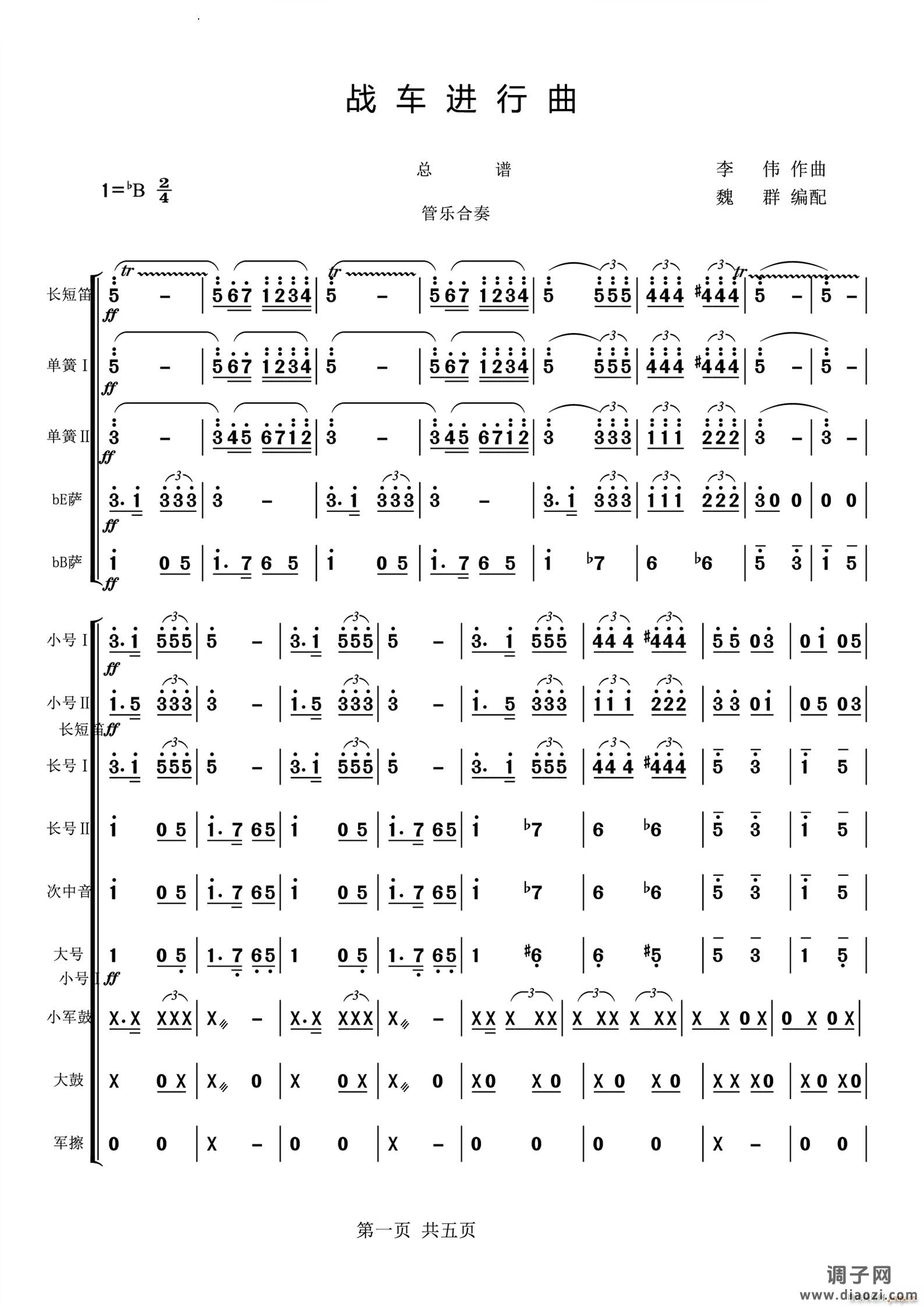 战车进行曲总谱及分谱