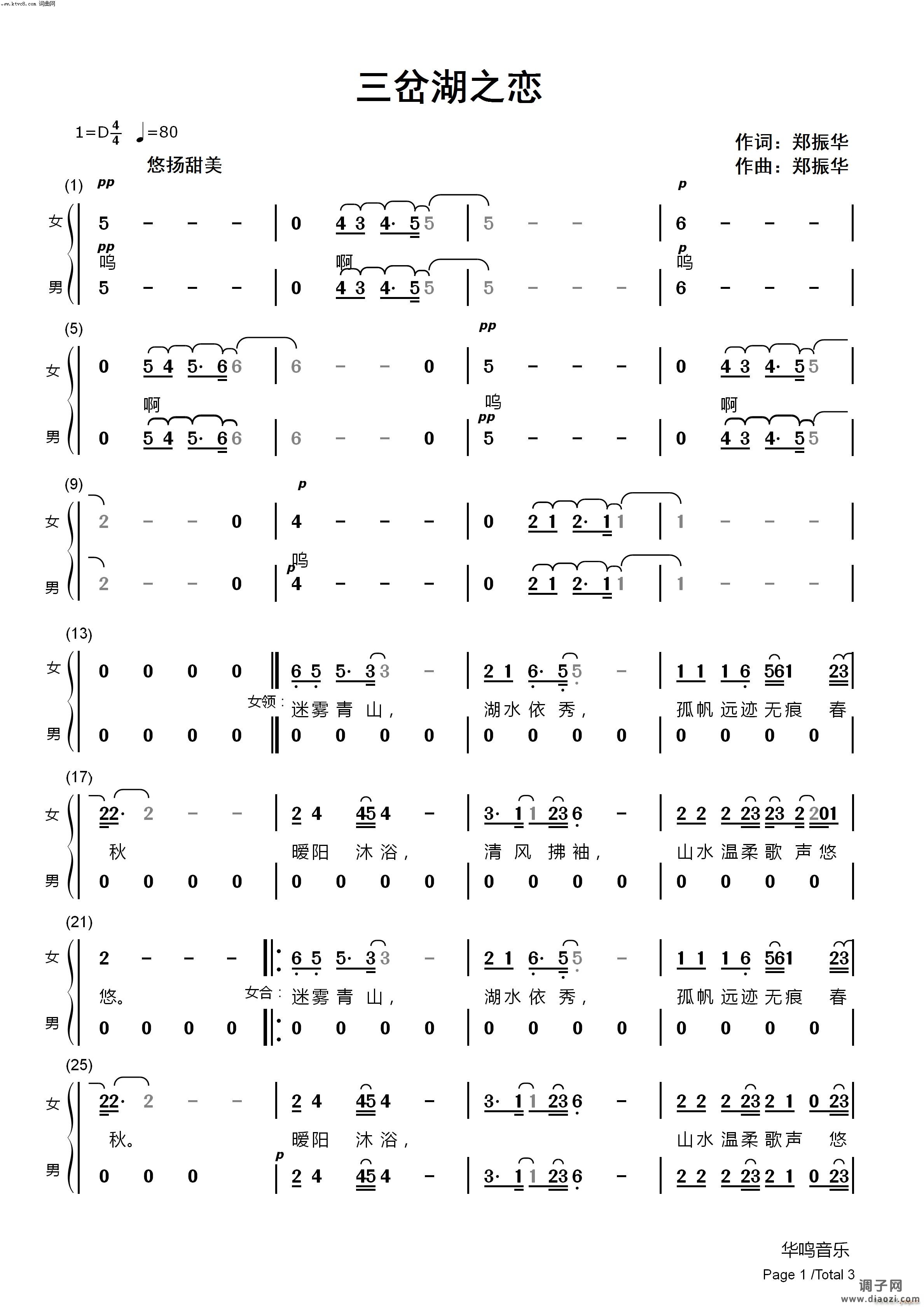 三岔湖之恋（合唱谱）