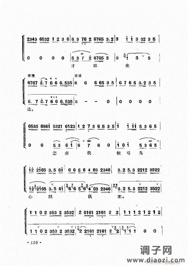 唱腔选集 （增订本）121-180
