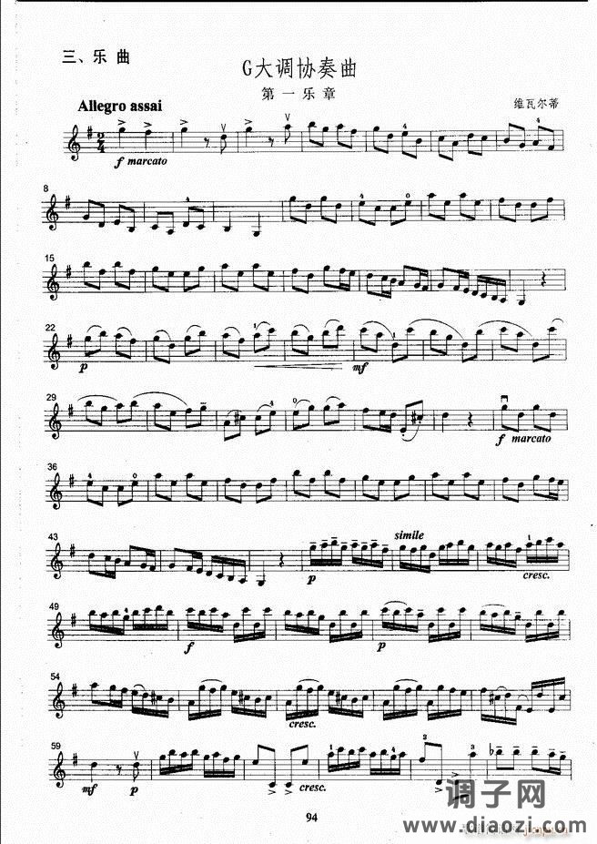 湖北艺术职业学院社会艺术考级系列教材 小提琴考级教程 （上册）61-120