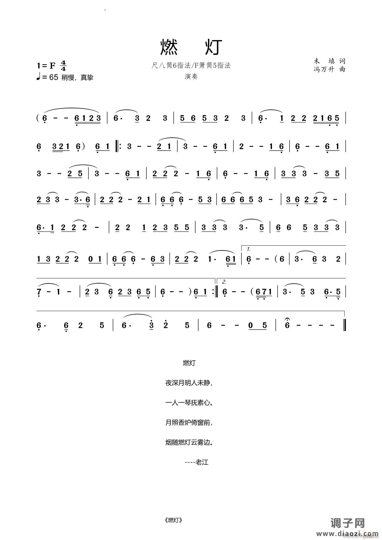 燃灯尺八 箫乐器