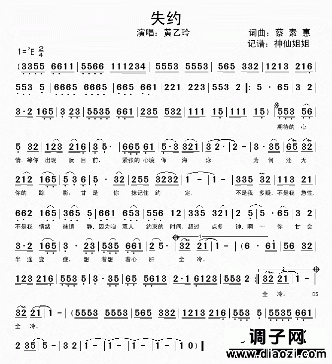 失约       闽南语