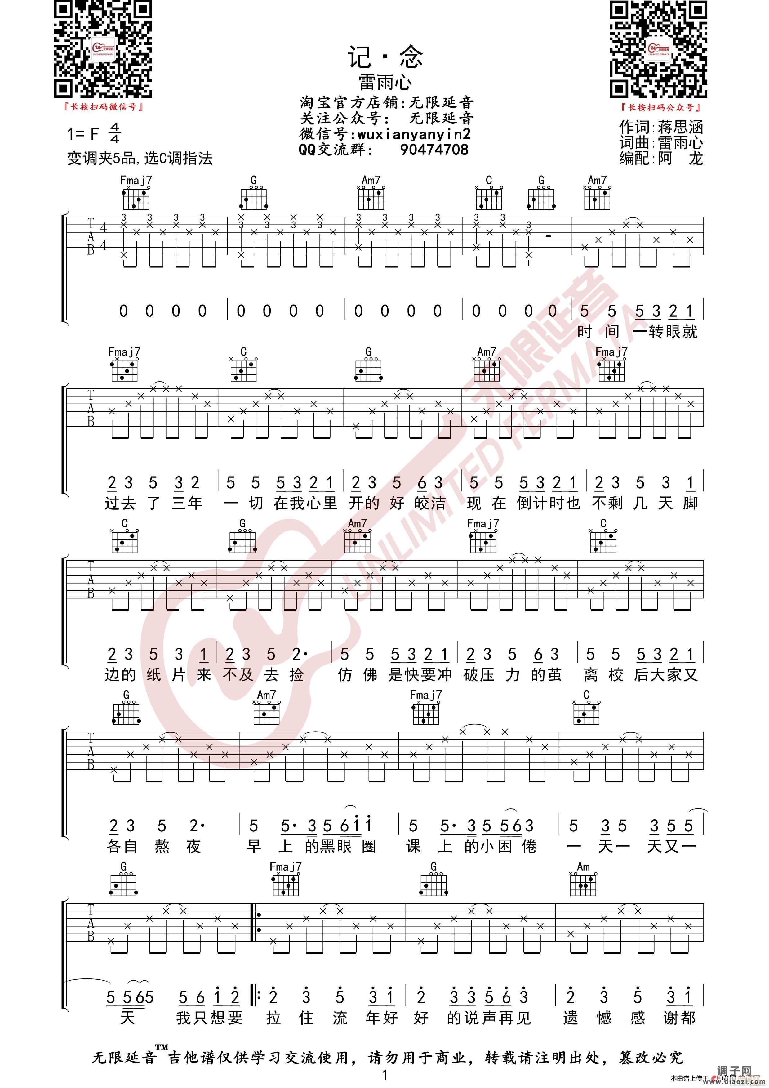 雷雨心 记念 （无限延音编配）