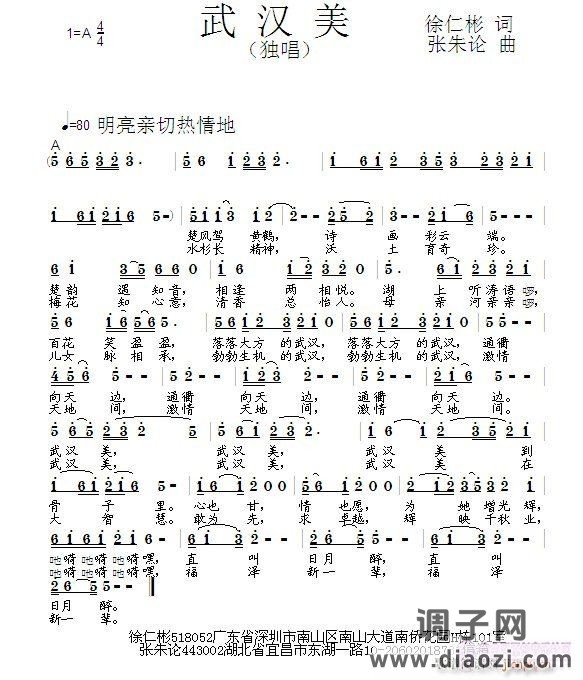 武汉美  徐仁彬 词  张朱论 曲