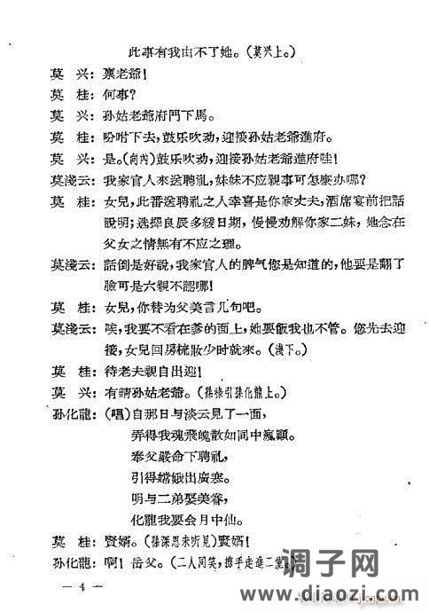 评剧《百花台》前言1-20