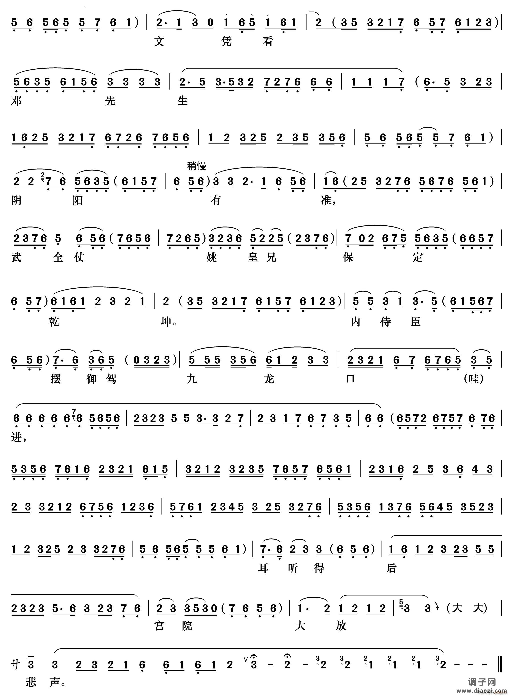 金钟响御香引王登龙庭《上天台》刘秀唱段