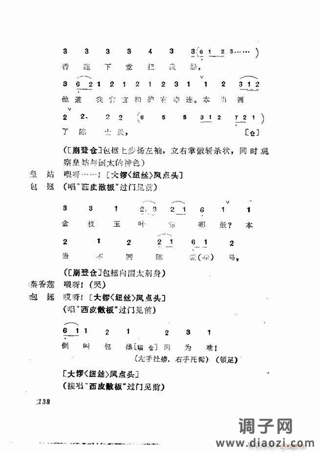 京剧集成 第五集 121-180