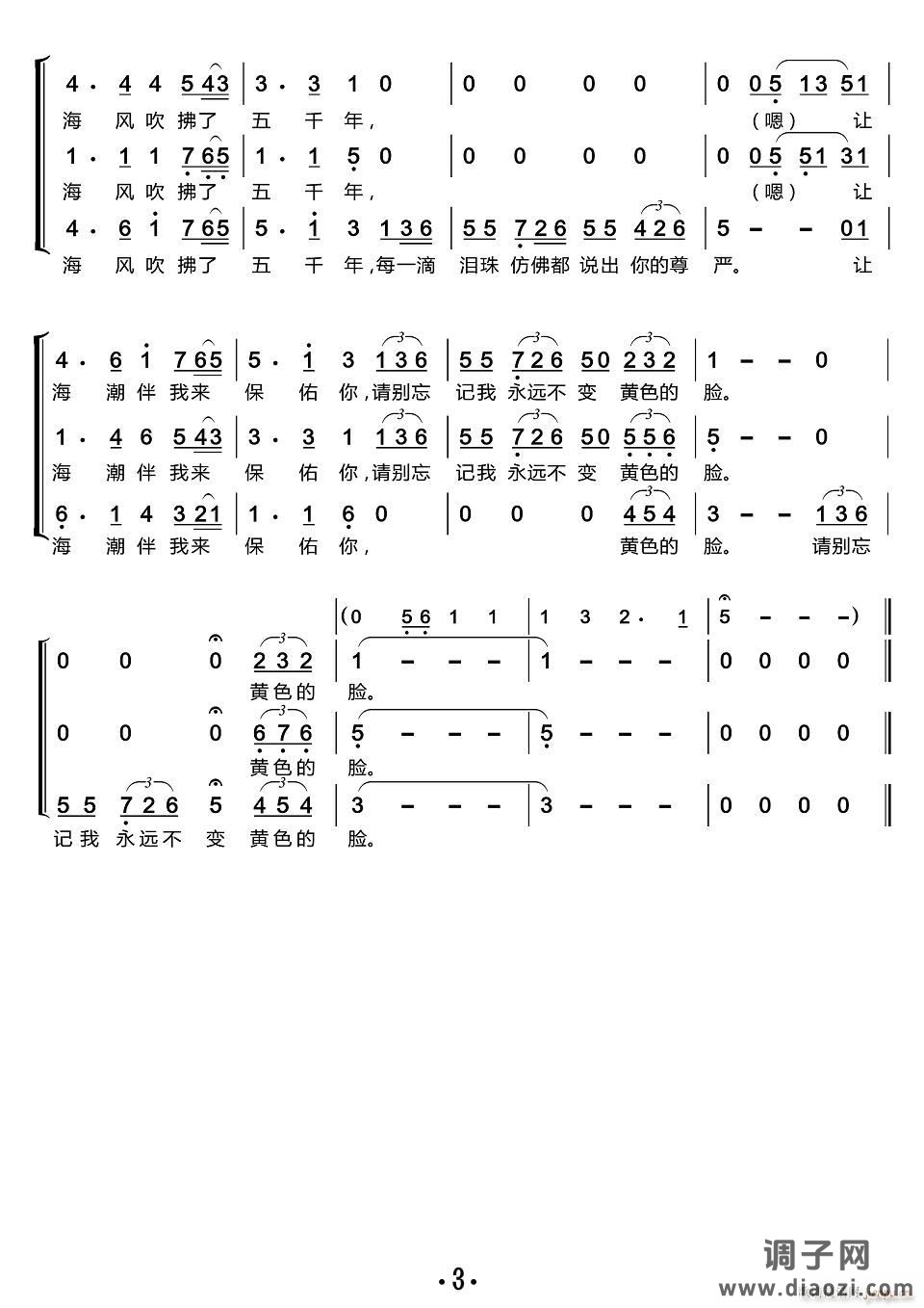 东方之珠（合唱谱）