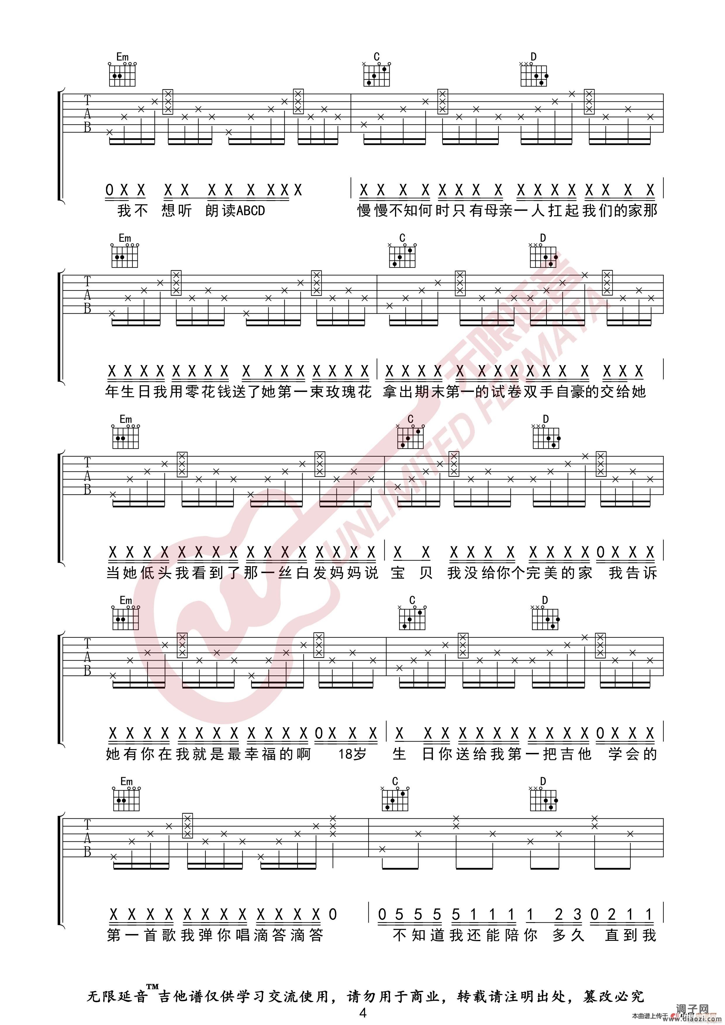 蜡笔小心 MOM （无限延音编配）