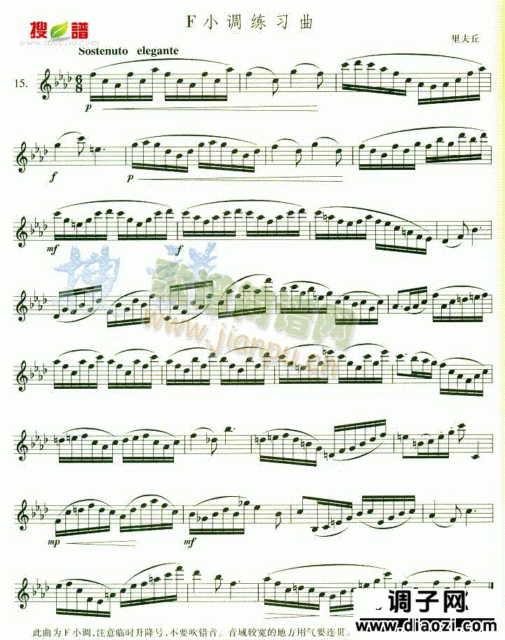 F小调练习曲