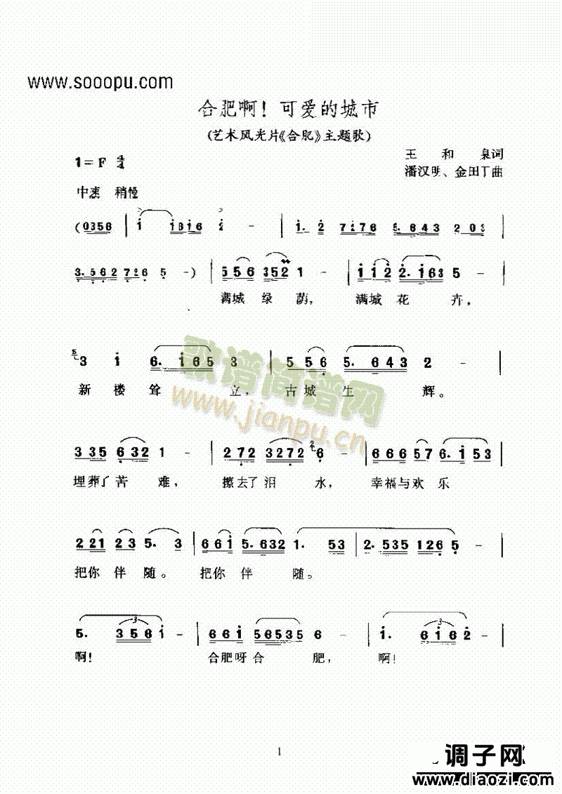 黄梅戏—合肥啊！可爱的城市—黄梅歌 其他类 戏曲谱