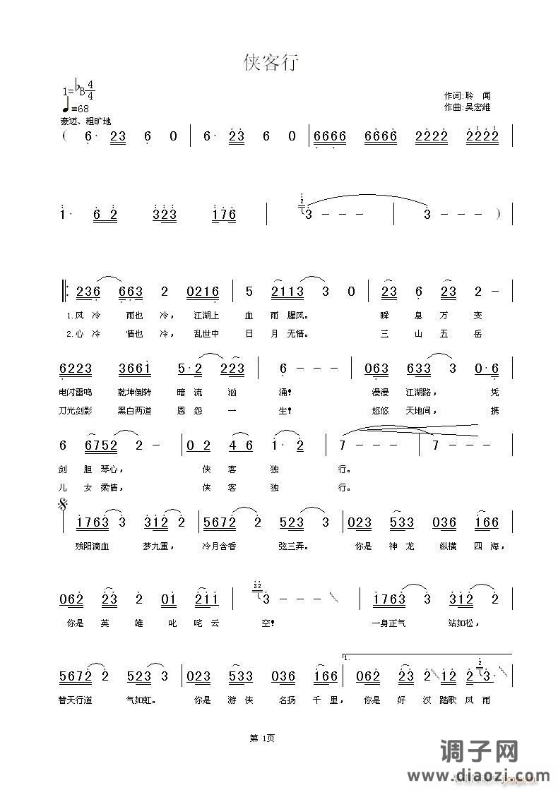 侠客行 [ 词：聆  闻   曲：吴宏维 ]