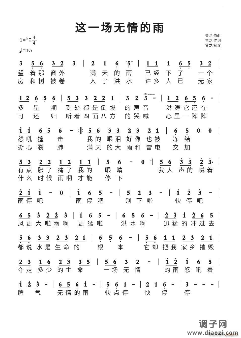 这一场无情的雨