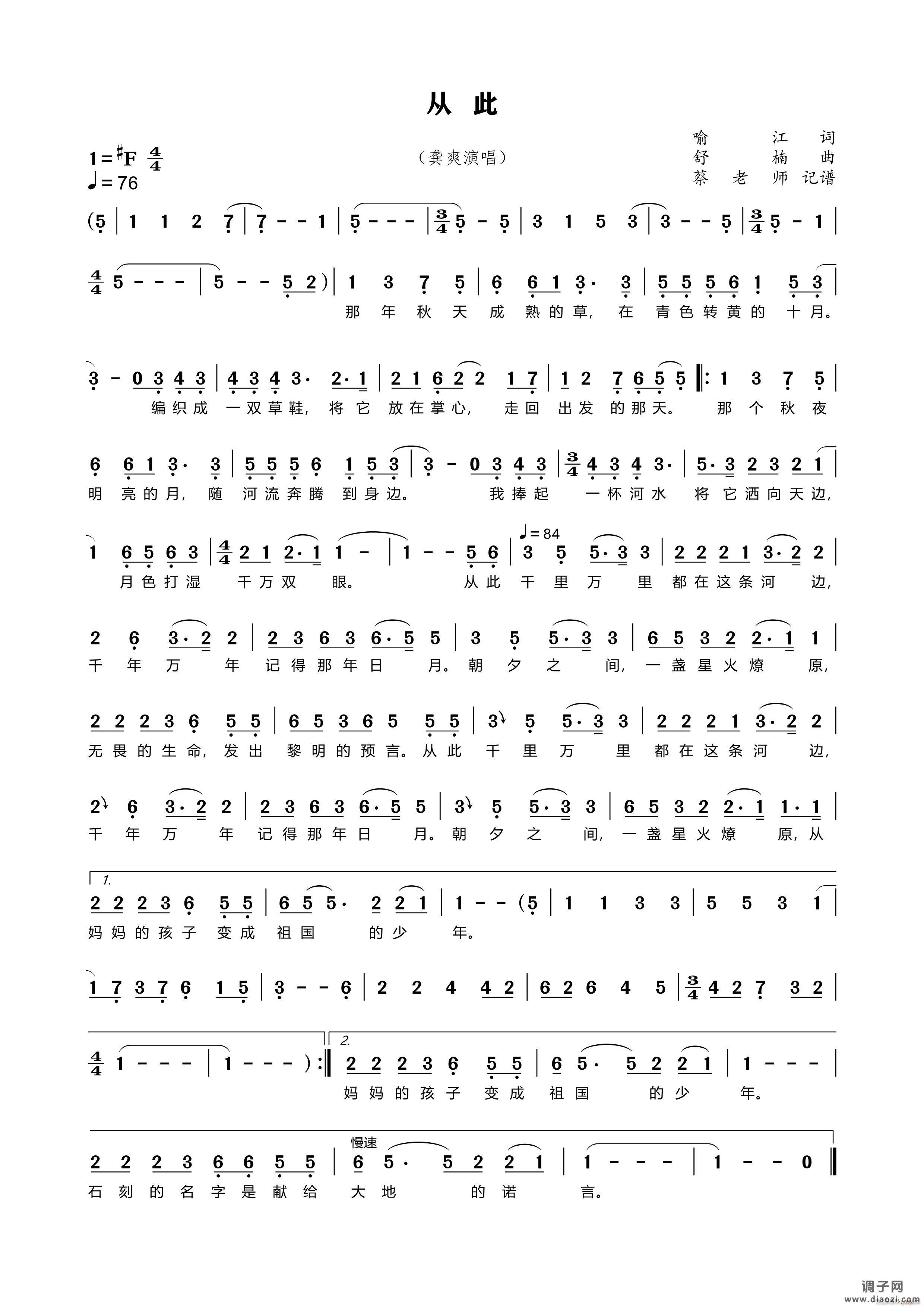 从此（民族唱法）