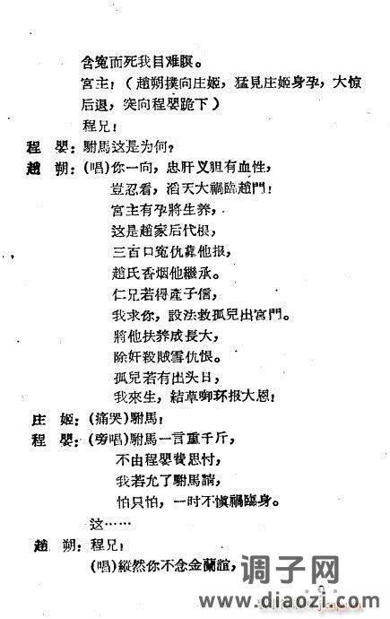 越剧《程婴救孤》1-20