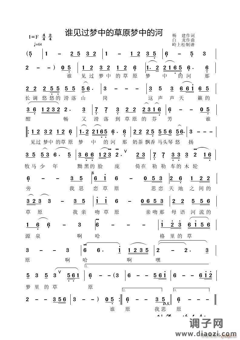 谁见过梦中的草原梦中的河草原歌曲