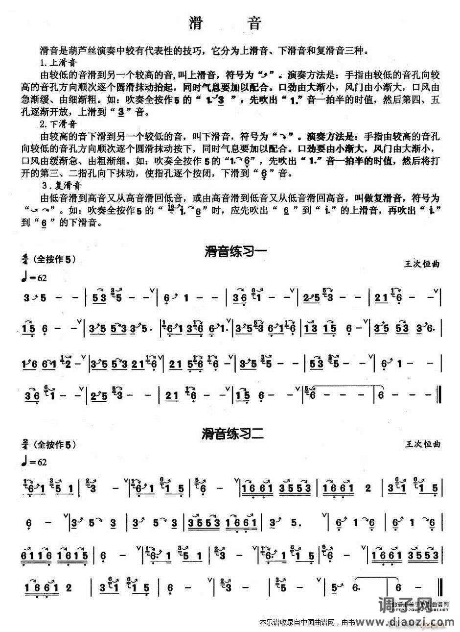 葫芦丝基本技巧练习曲——滑音