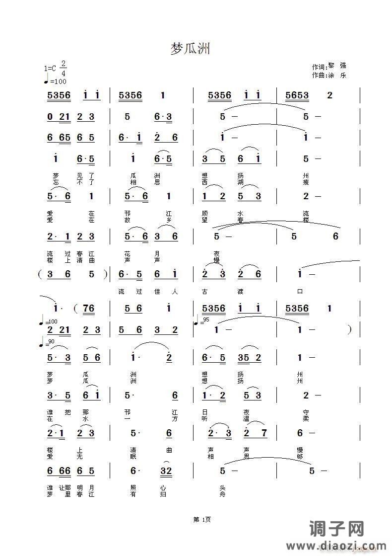 梦瓜洲  黎强 词 涂乐 曲