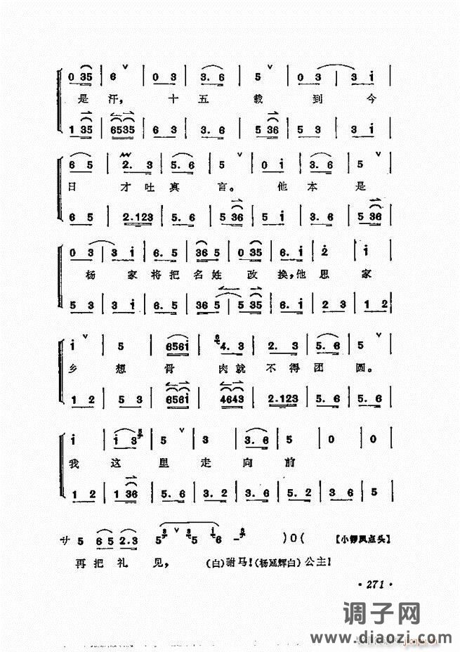 唱腔选集 241-300
